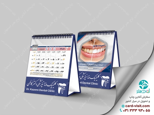 تقویم دندانپزشکی و دکتر - کلمات کلیدی: تقویم دکتر-تقویم دندان پزشکی-تقویم دندانپزشکی-تقویم رومیزی-<br />